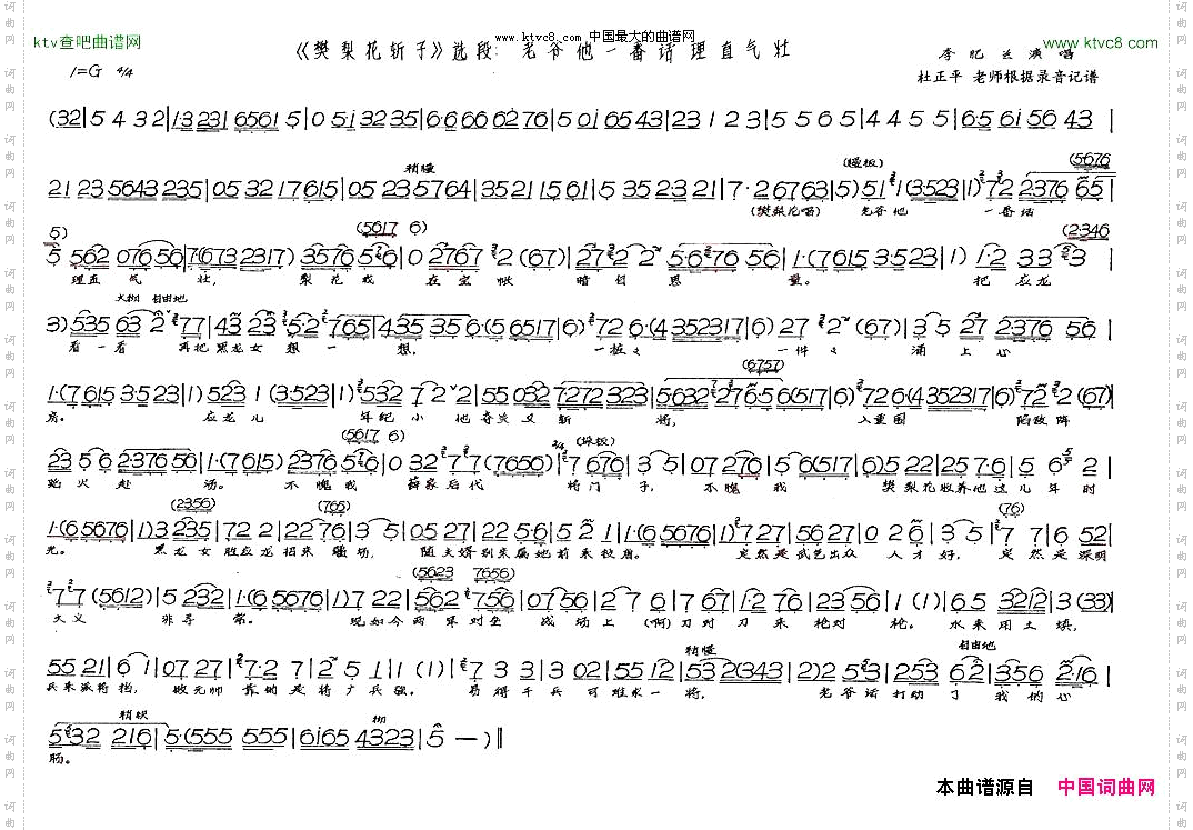 老爷他一番话理直气壮_《樊梨花斩子》