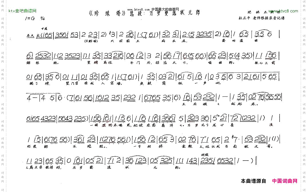 万岁要选状元郎_《珍珠塔》