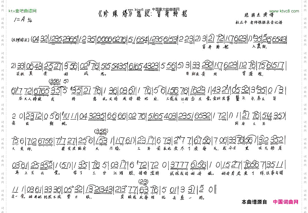 官舟转舵《珍珠塔》