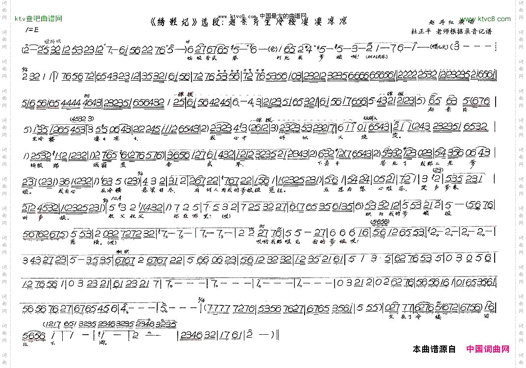 赵素芹坐冷楼凄凄凉凉《绣鞋记》