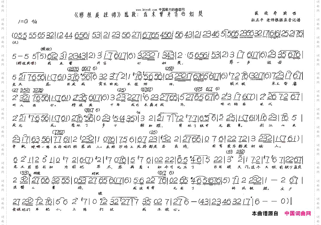 我未曾开言心如焚《穆桂英挂帅》