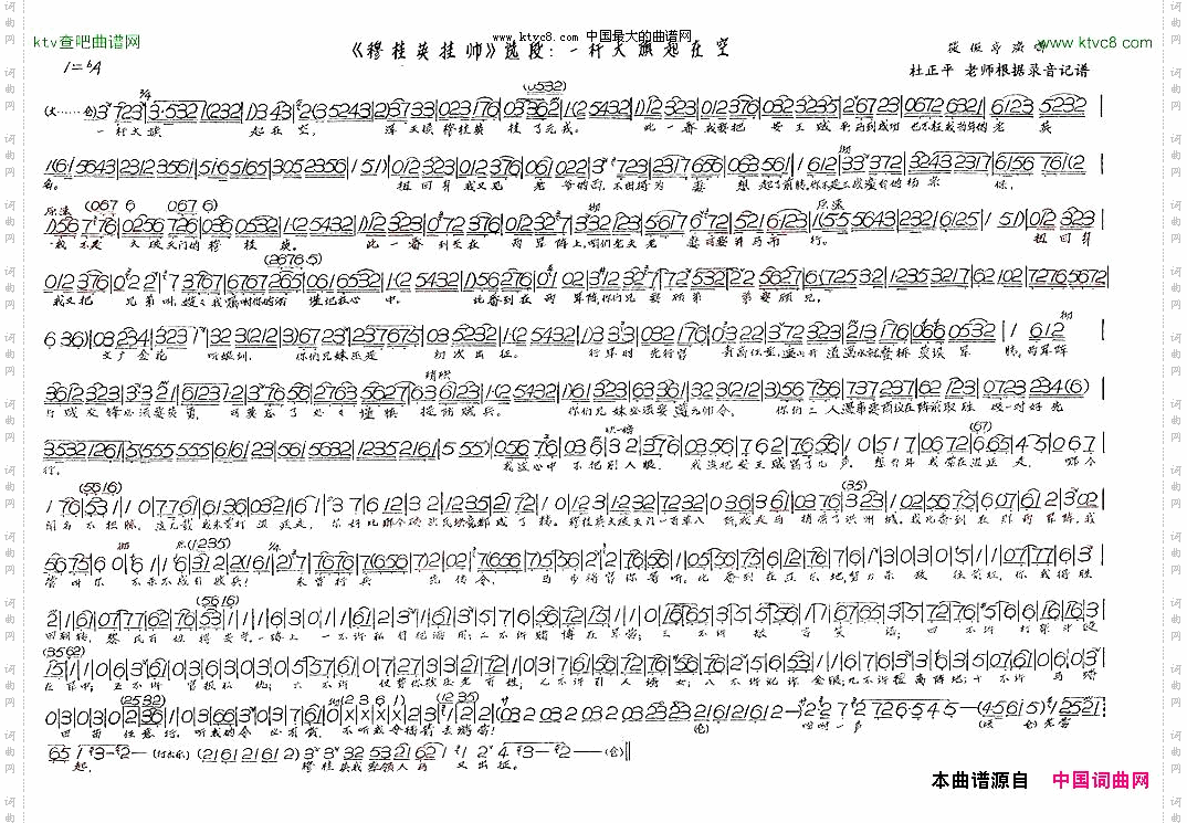 一杆大旗起在空《穆桂英挂帅》