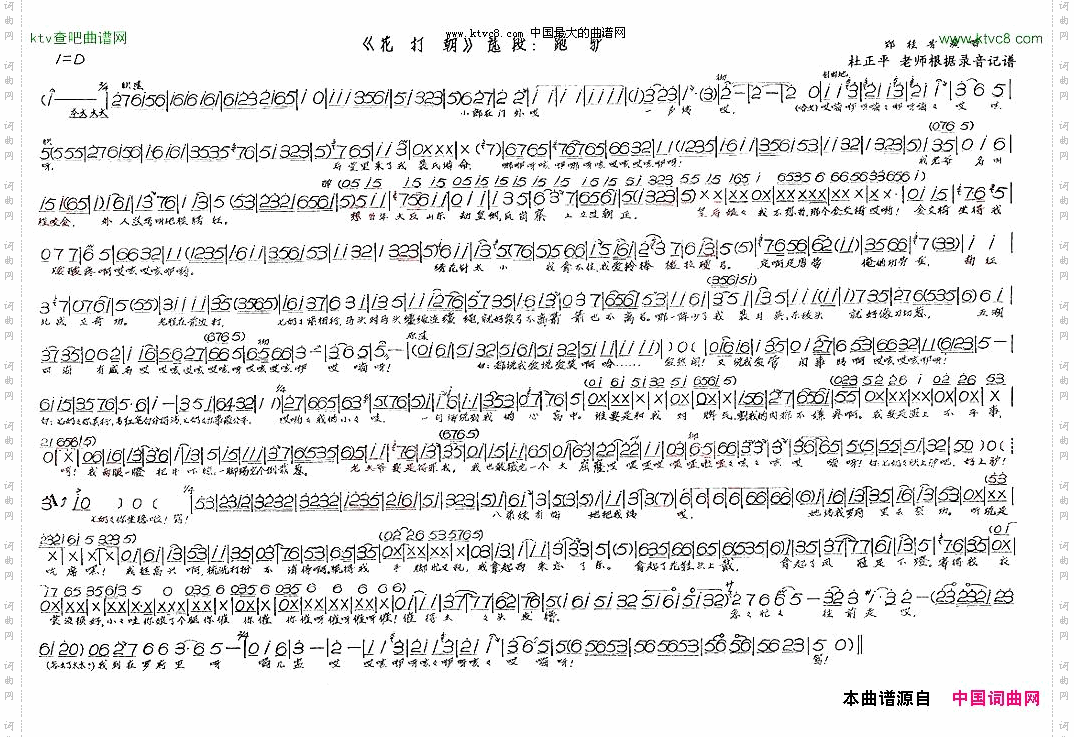 跑驴西路评剧《花打朝》