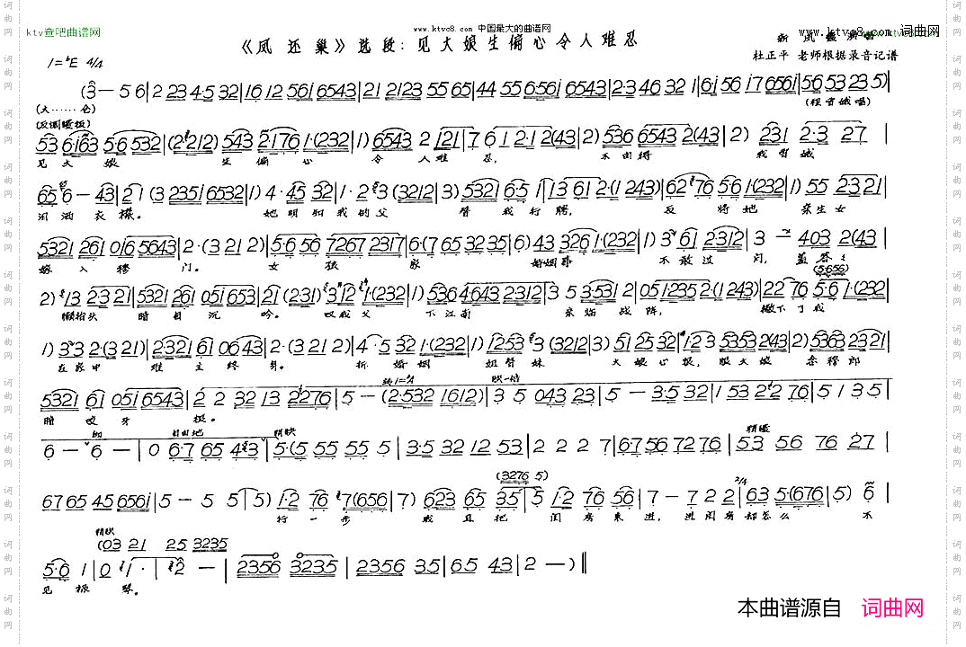 凤还巢选段《见大娘生偏心令人难忍》