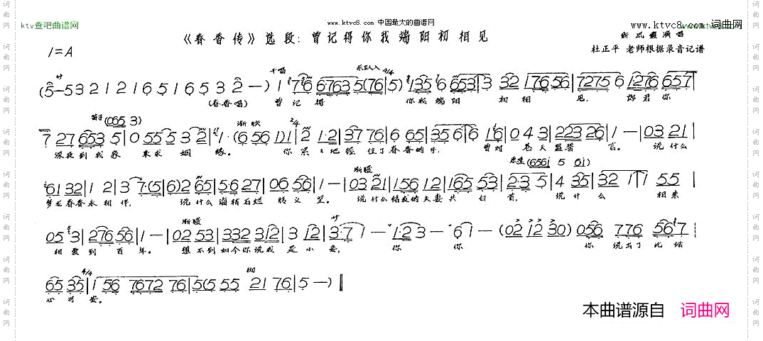 春香传选段《曾记得你我端阳初相见》