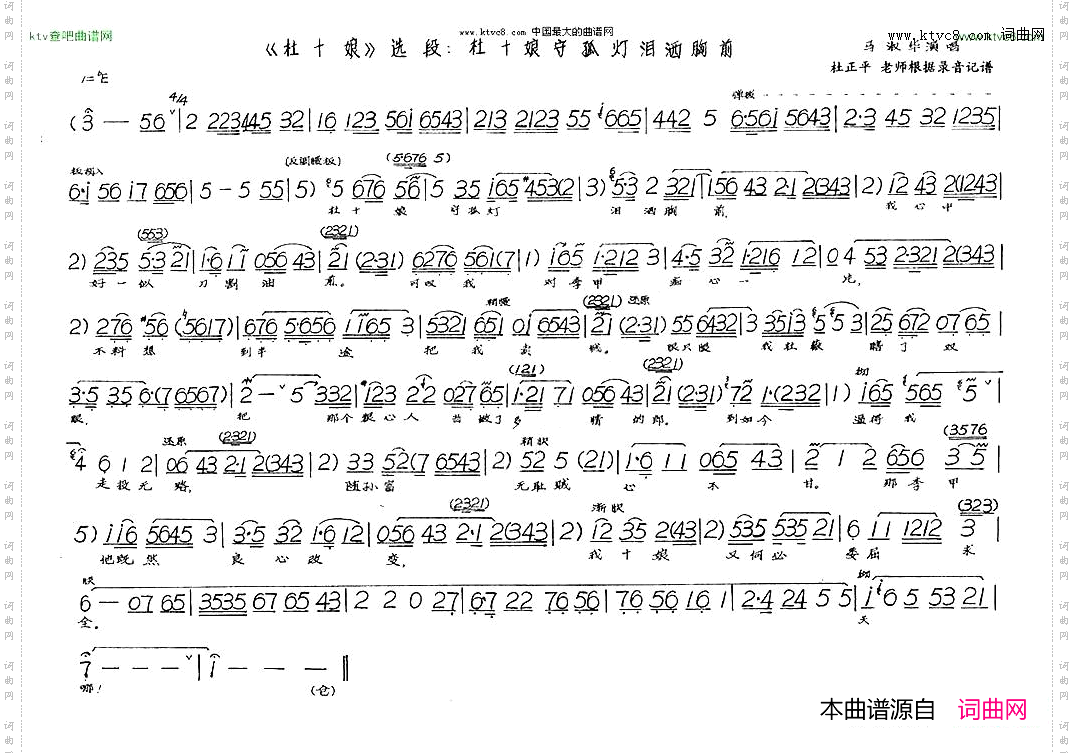 杜十娘选段《杜十娘守孤灯泪洒胸前》