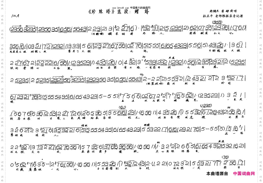 赠塔_珍珠塔选段