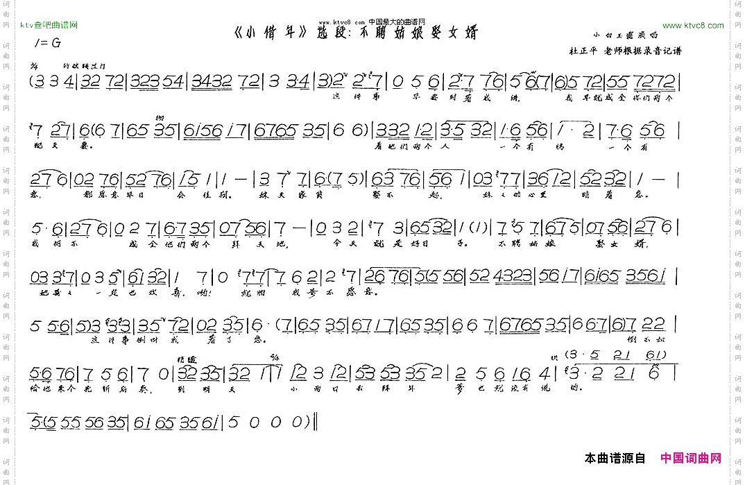 小借年选段《不聘姑娘娶女婿》