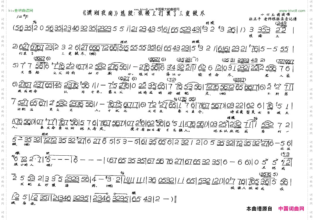 潇湘夜雨选段《谯楼上打罢了三更鼓尽》