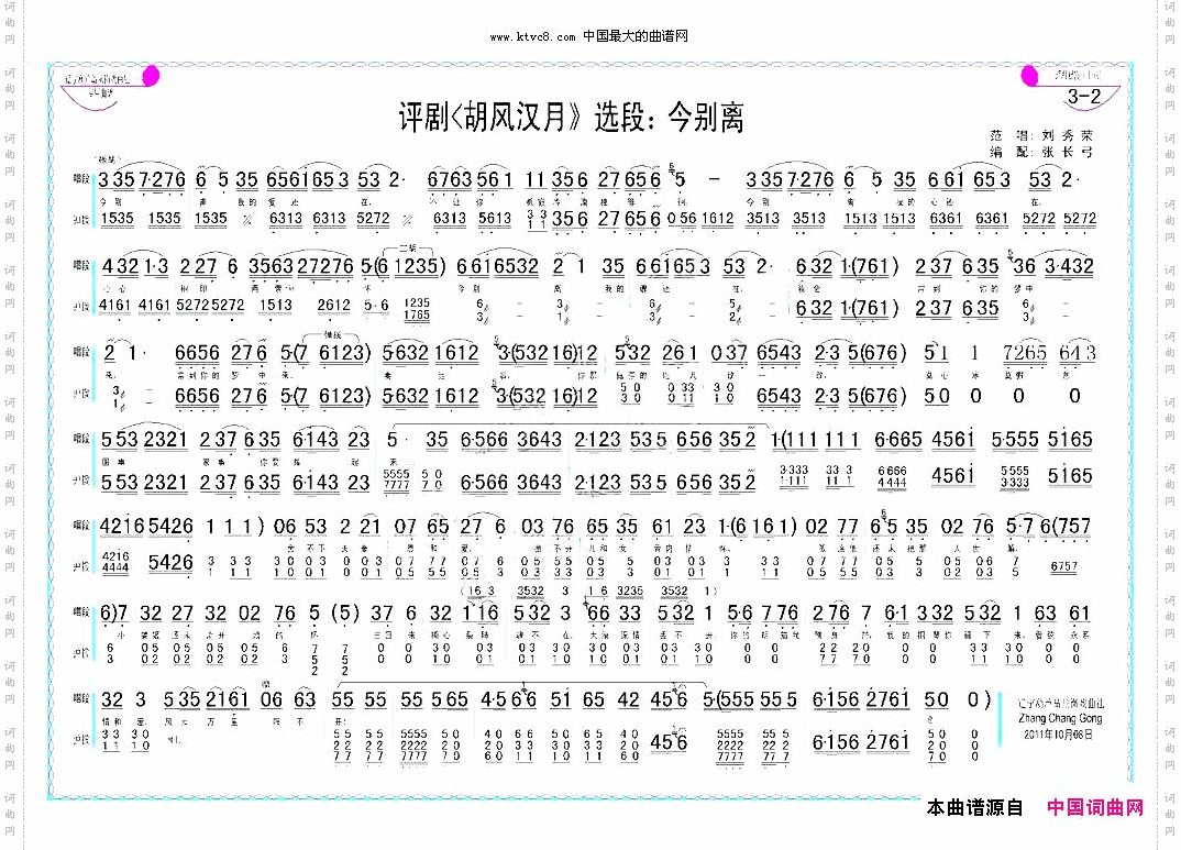 今别离《胡风汉月》选段
