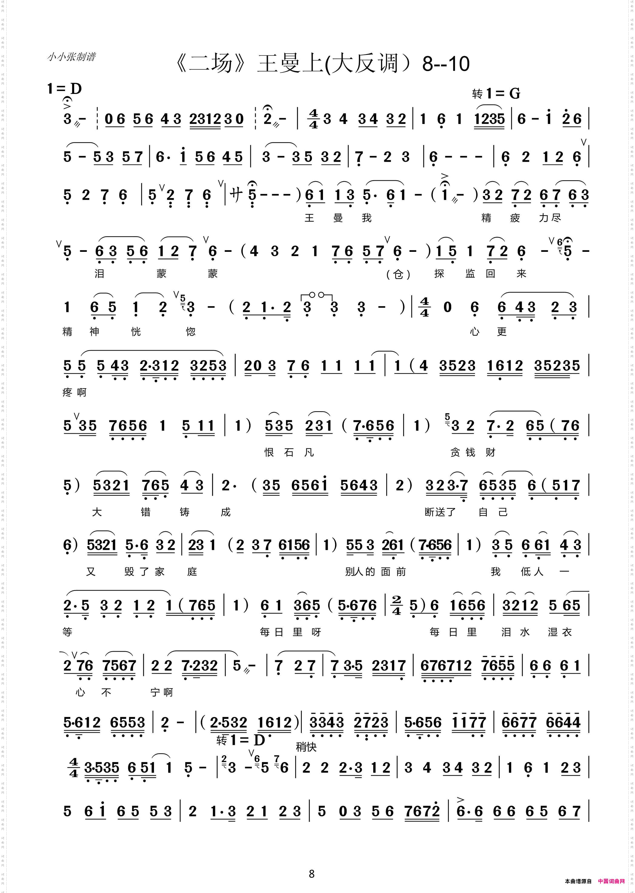 反腐倡廉_评剧《中秋泪》第二场王曼大反调