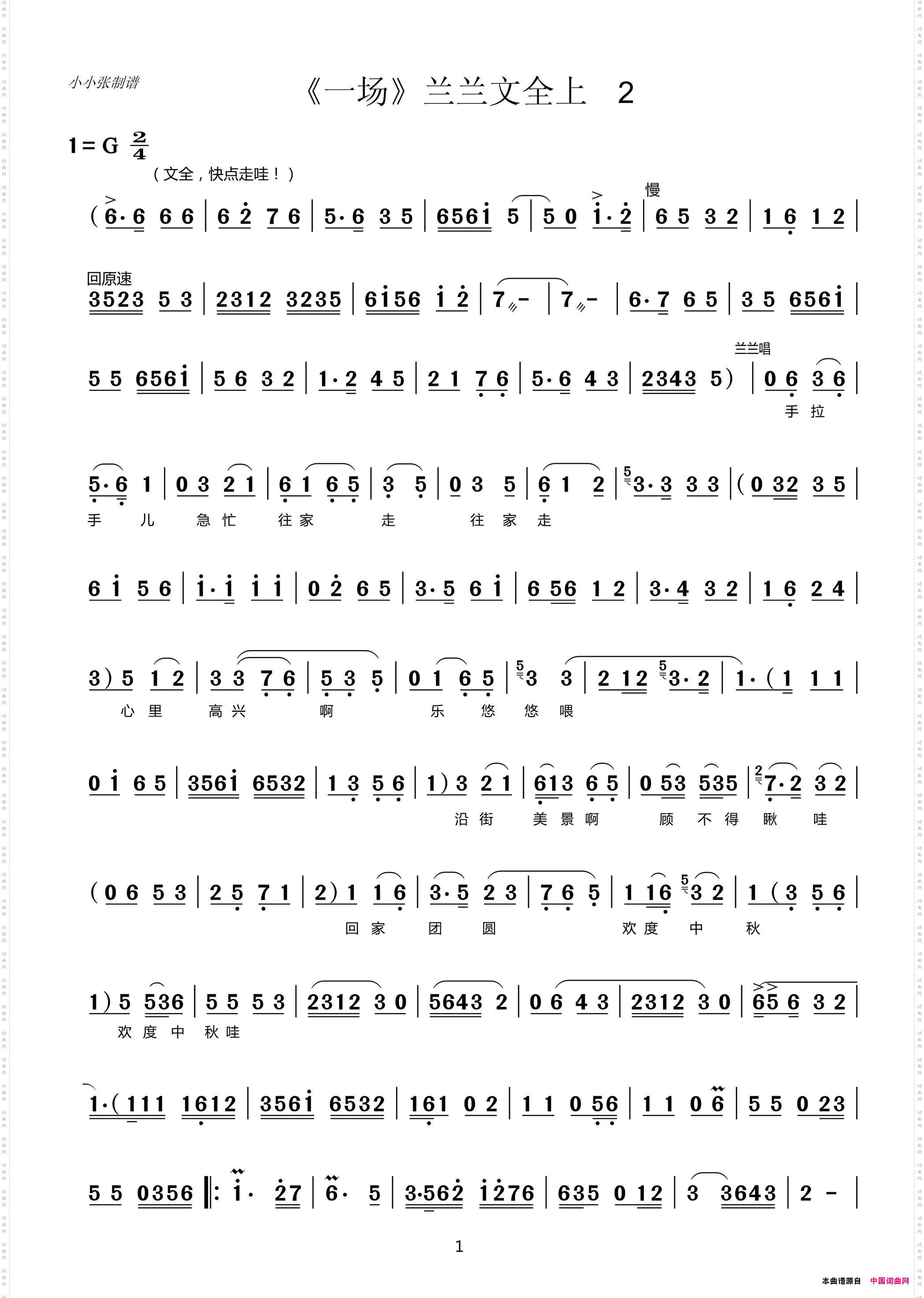 反腐倡廉_评剧《中秋泪》第一场兰兰文全唱