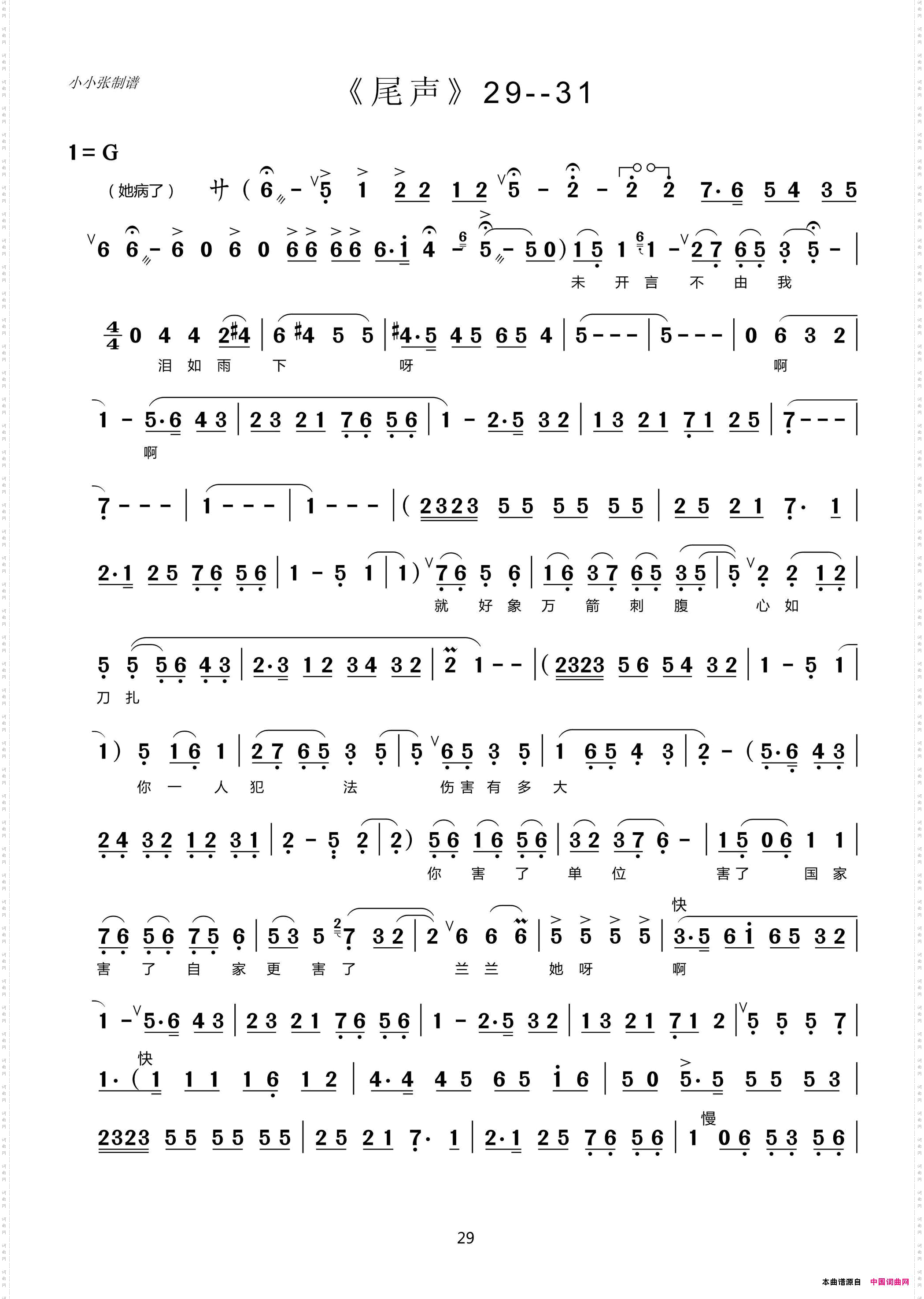 反腐倡廉_评剧《中秋泪》尾声