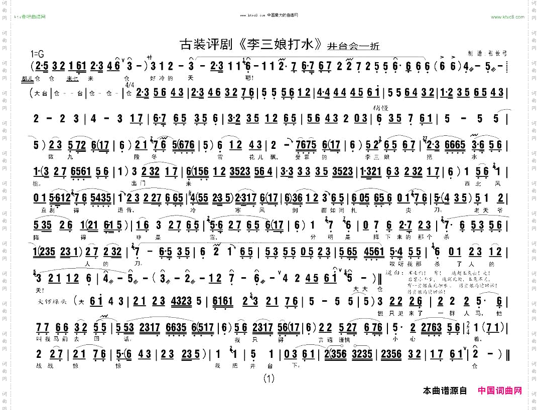 《李三娘打水》井台会一折
