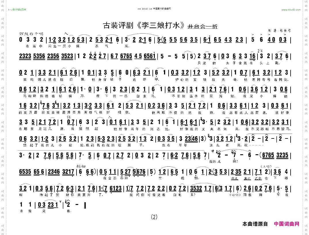 《李三娘打水》井台会一折