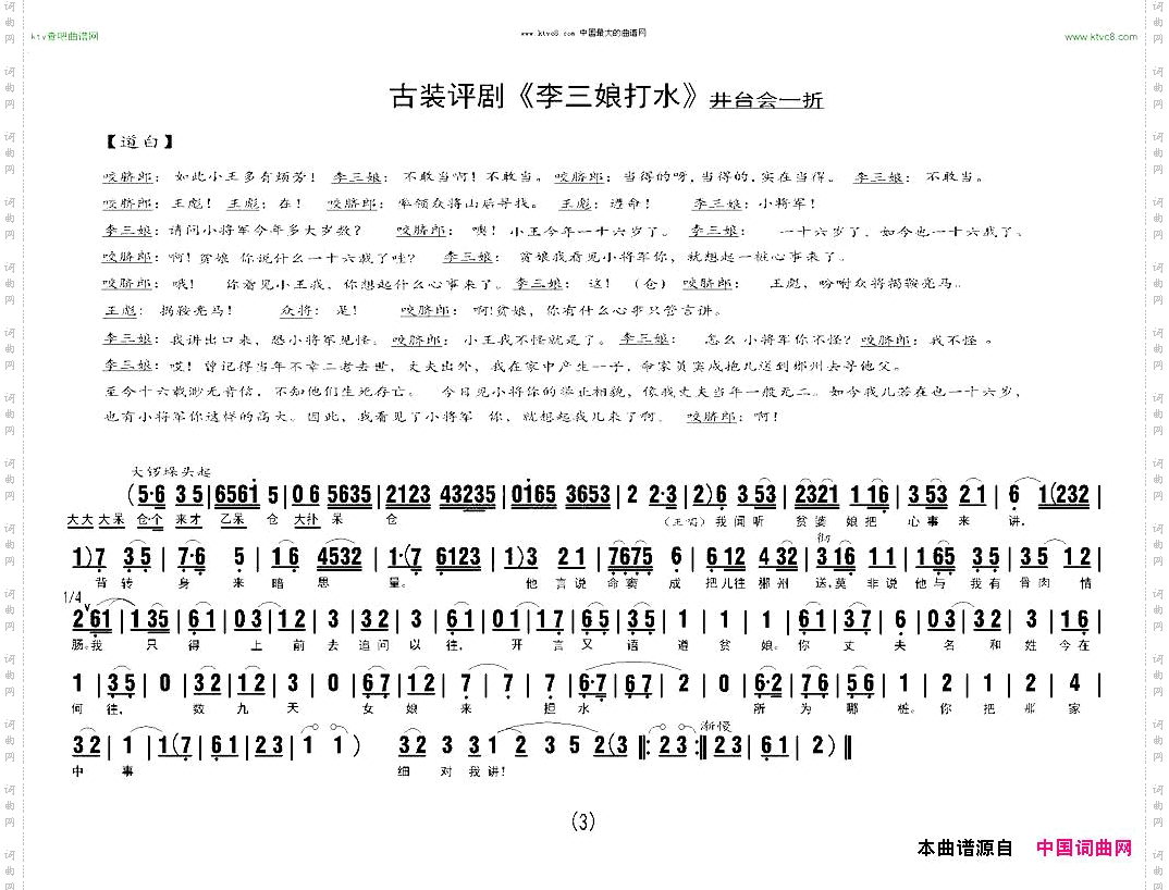 《李三娘打水》井台会一折
