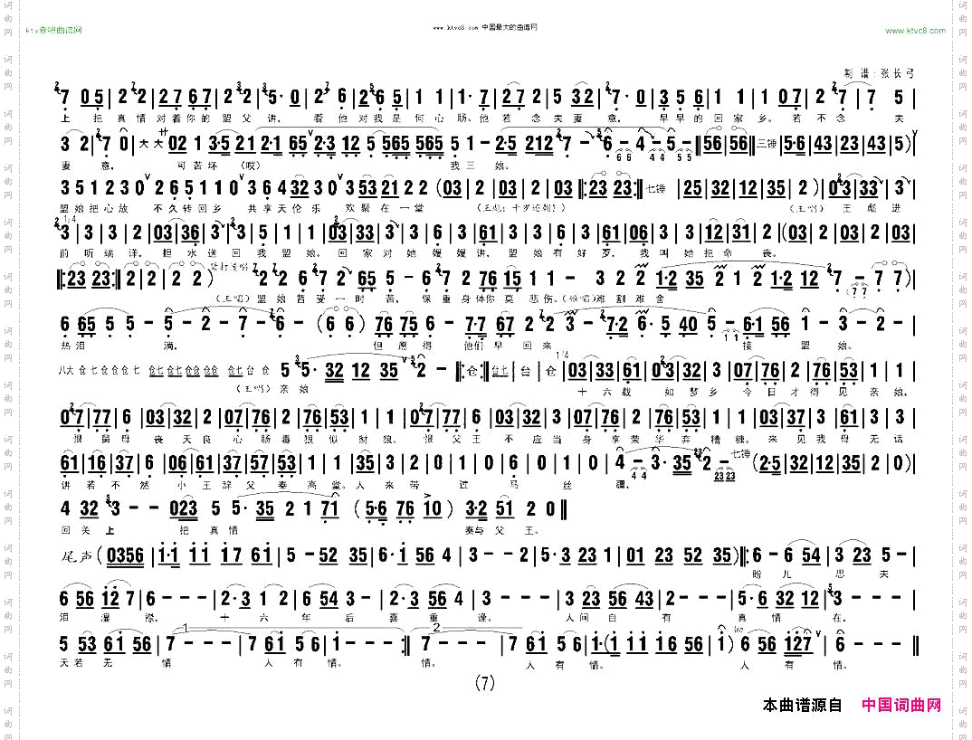《李三娘打水》井台会一折