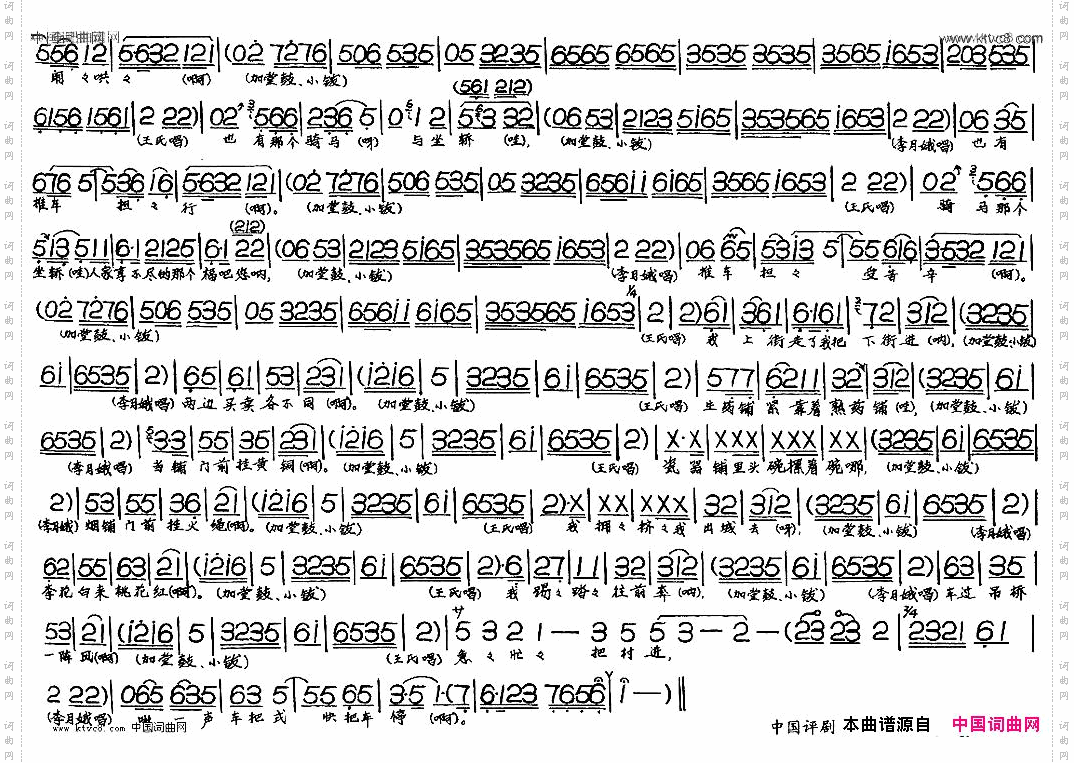 拜寿行路《花为媒》选段