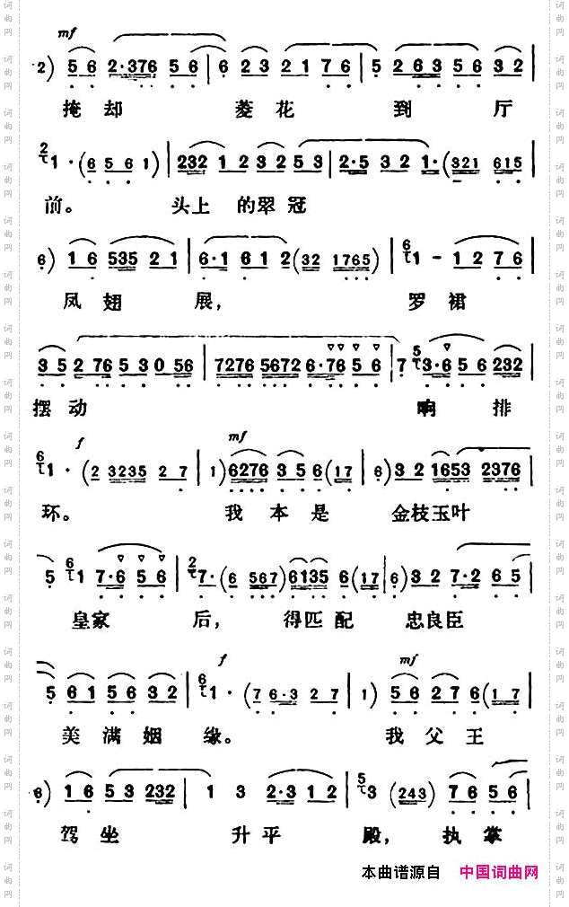 满园春色花枝艳《乾坤带》银屏公主唱段