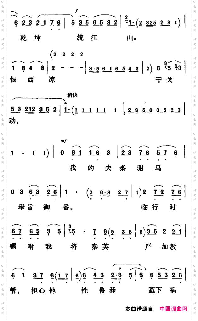 满园春色花枝艳《乾坤带》银屏公主唱段