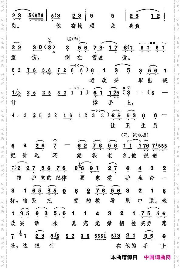 草原上《一捧盐》选段