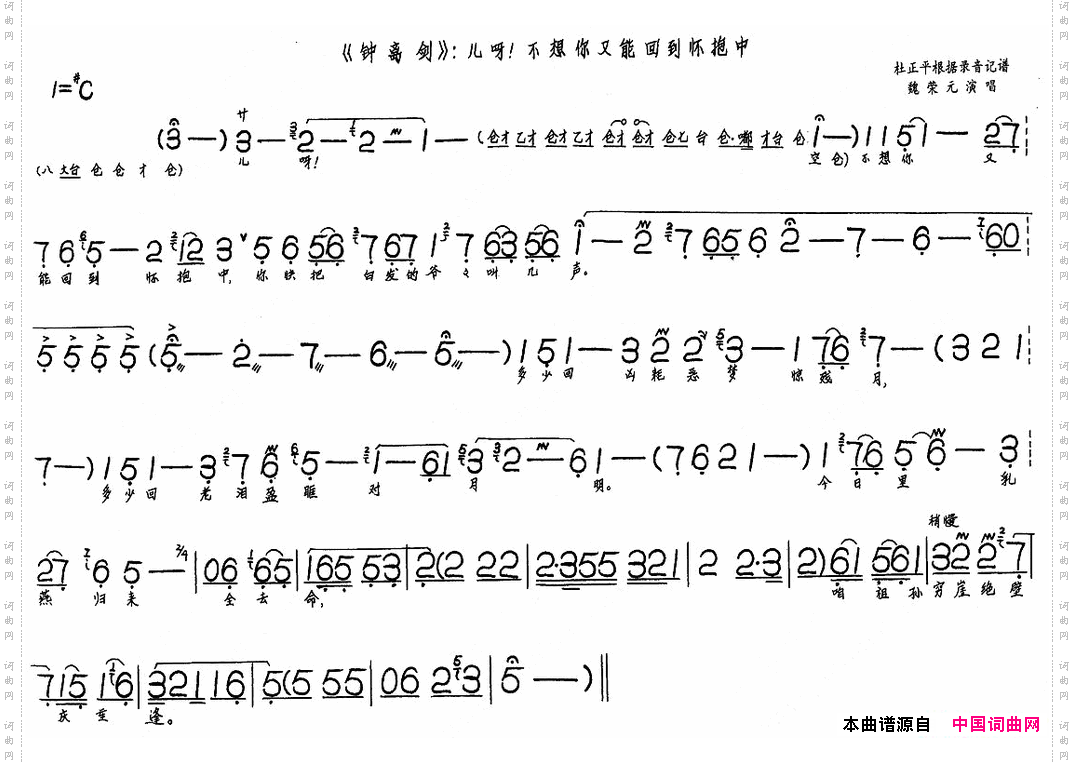 钟离剑——儿呀!不想你又能回到怀抱中
