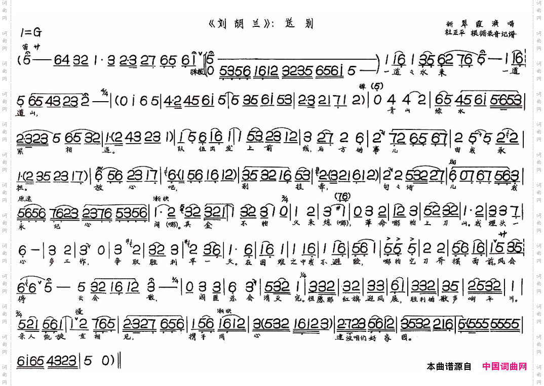 刘胡兰——送别