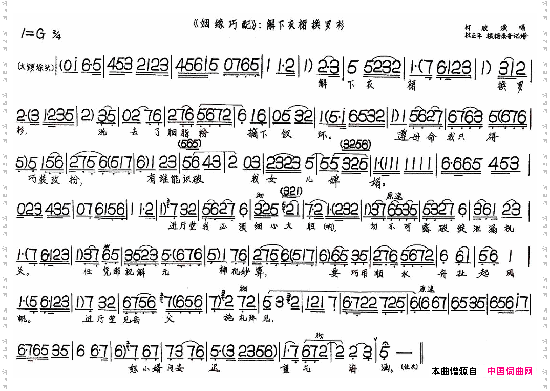姻缘巧配——解下衣裙换罗衫