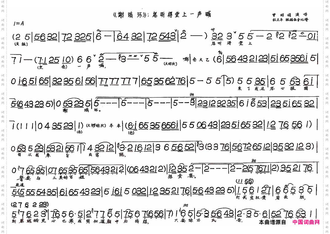 谢瑶环——忽听得堂上一声喊