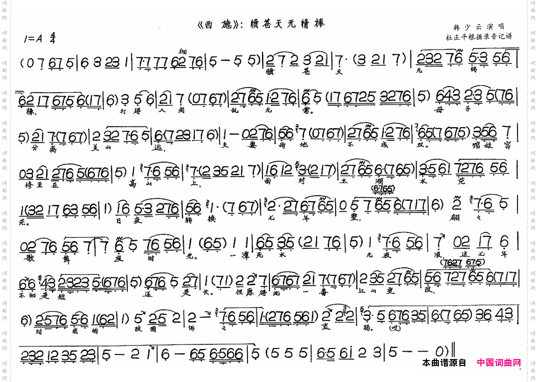 西施——愤苍天无情棒