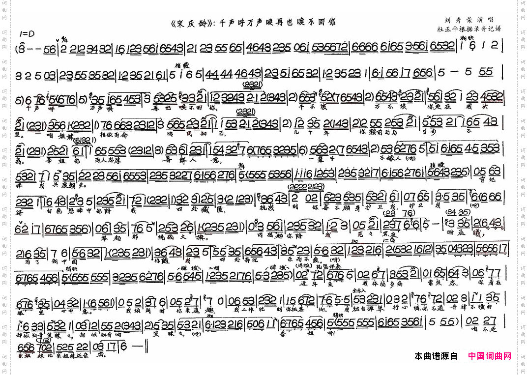 千声呼万声唤再也唤不回你_宋庆龄