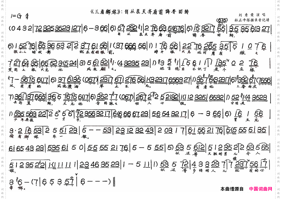 自从在天齐庙前降香回转_三看御妹