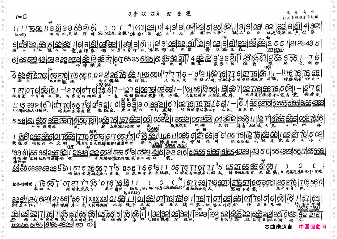 李双双——劝金樵