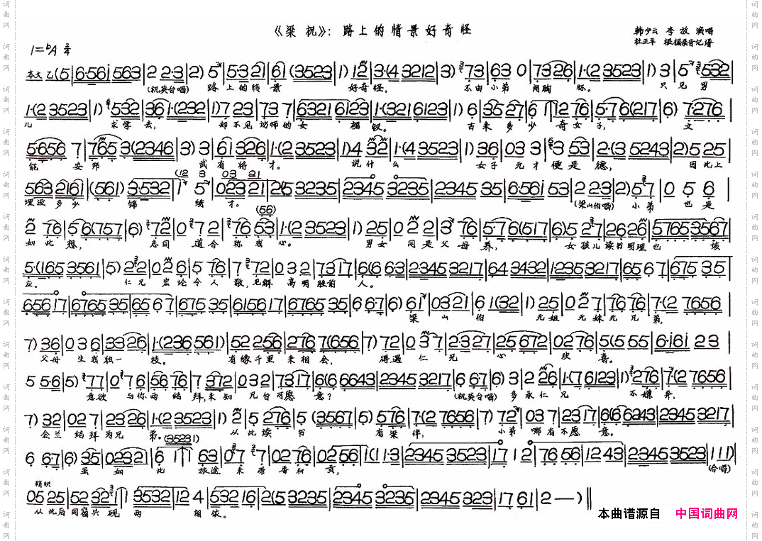 梁祝——路上的情景好奇怪