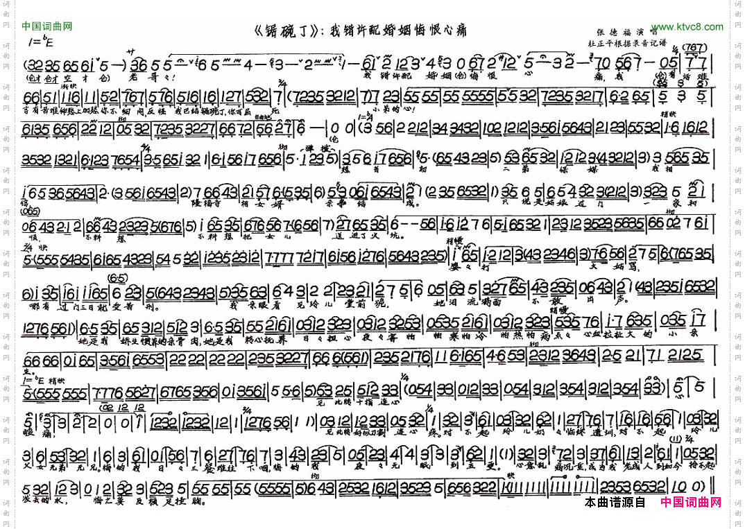 锯碗丁——我错许配婚姻悔恨心痛