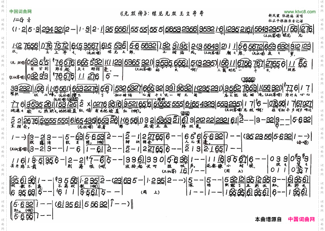 无双传——惊见无双玉立亭亭