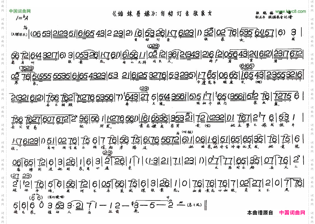 姊妹易嫁——自幼订亲张家女