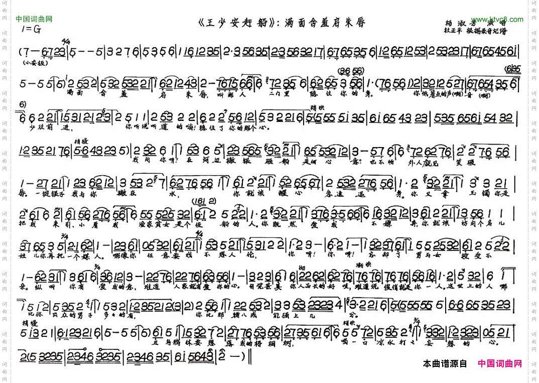 王少安赶船——满面含羞启朱唇