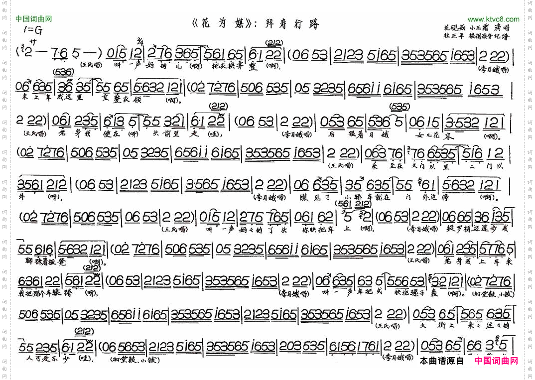 花为媒——拜寿行路