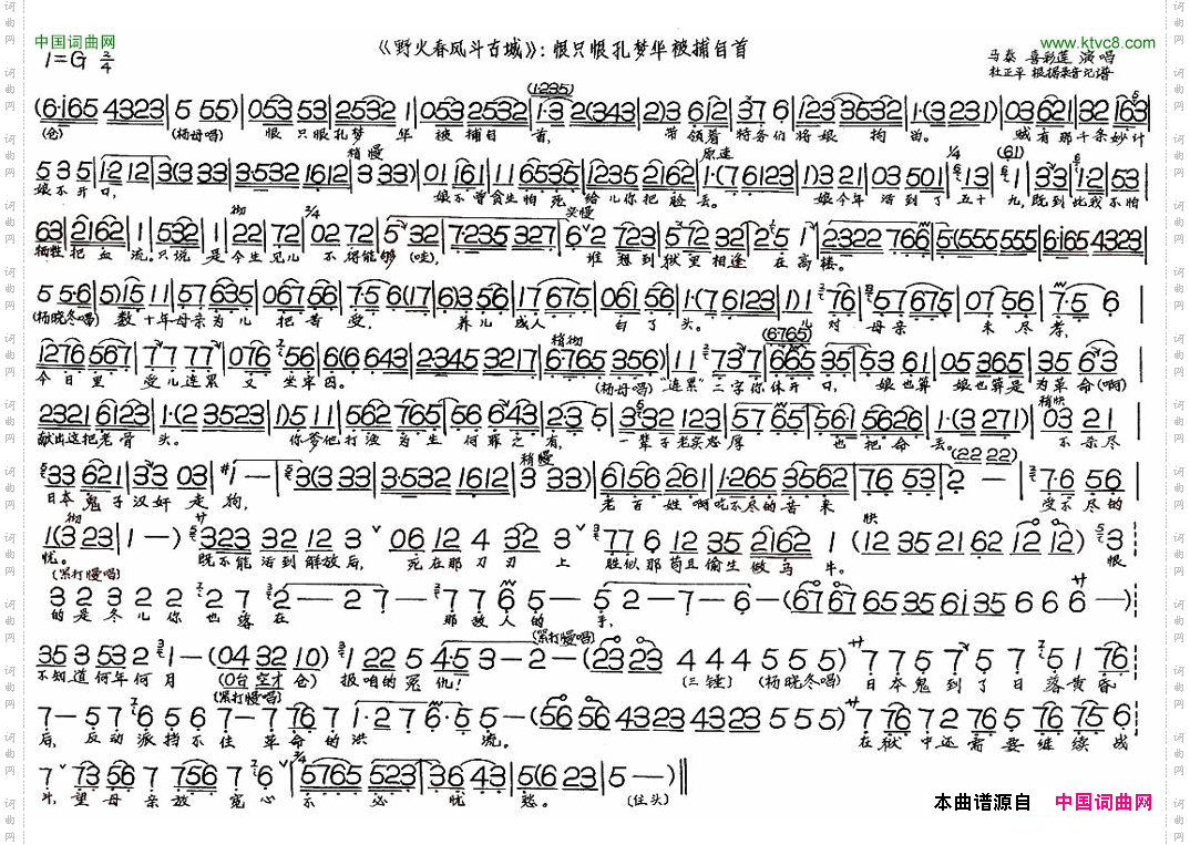 野火春风斗古城——恨只恨孔梦华被捕自首