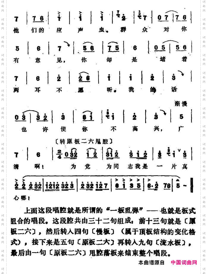 劝广清_《夺印》何文进唱段