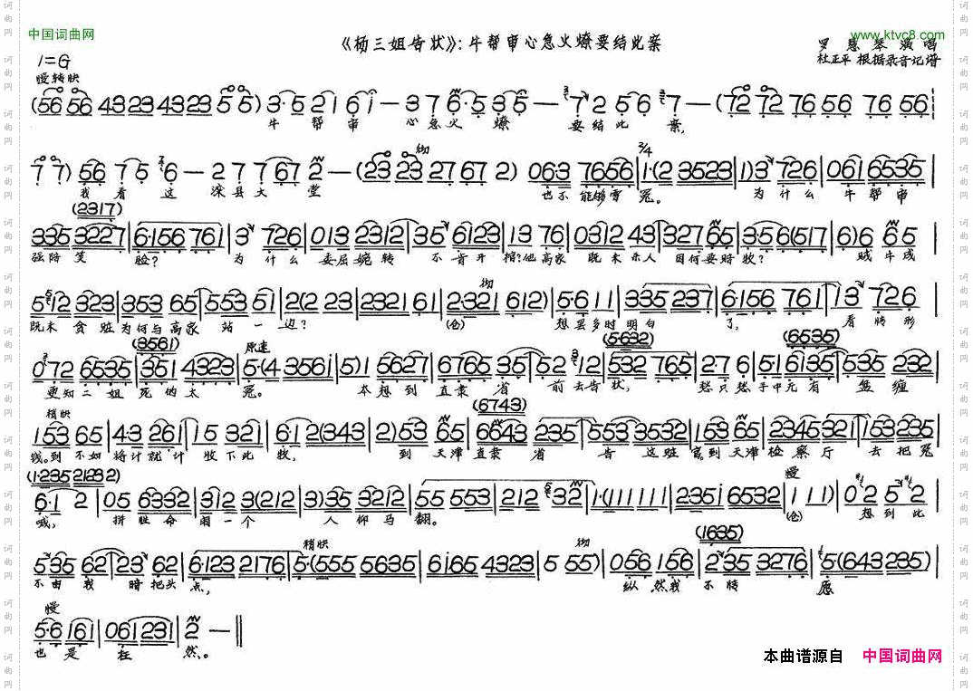 杨三姐告状——牛帮审心急火燎要结此案