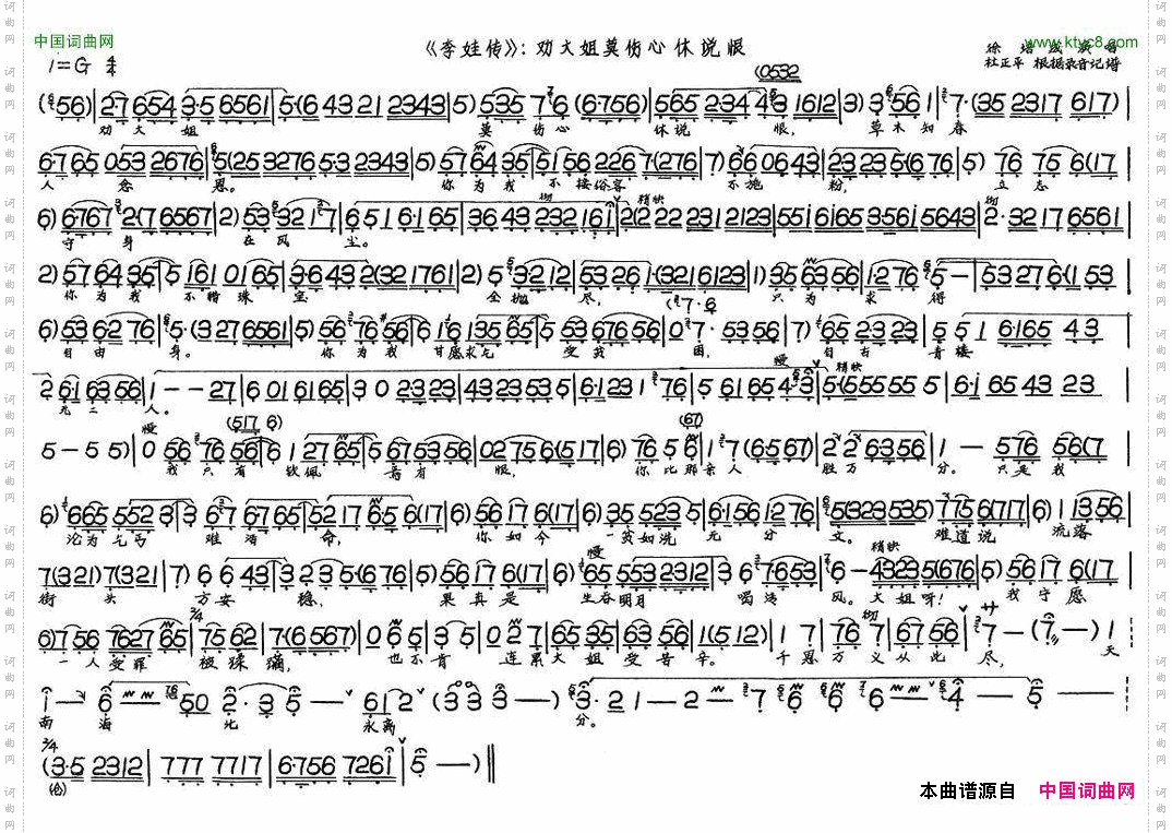 劝大姐莫伤心休说恨