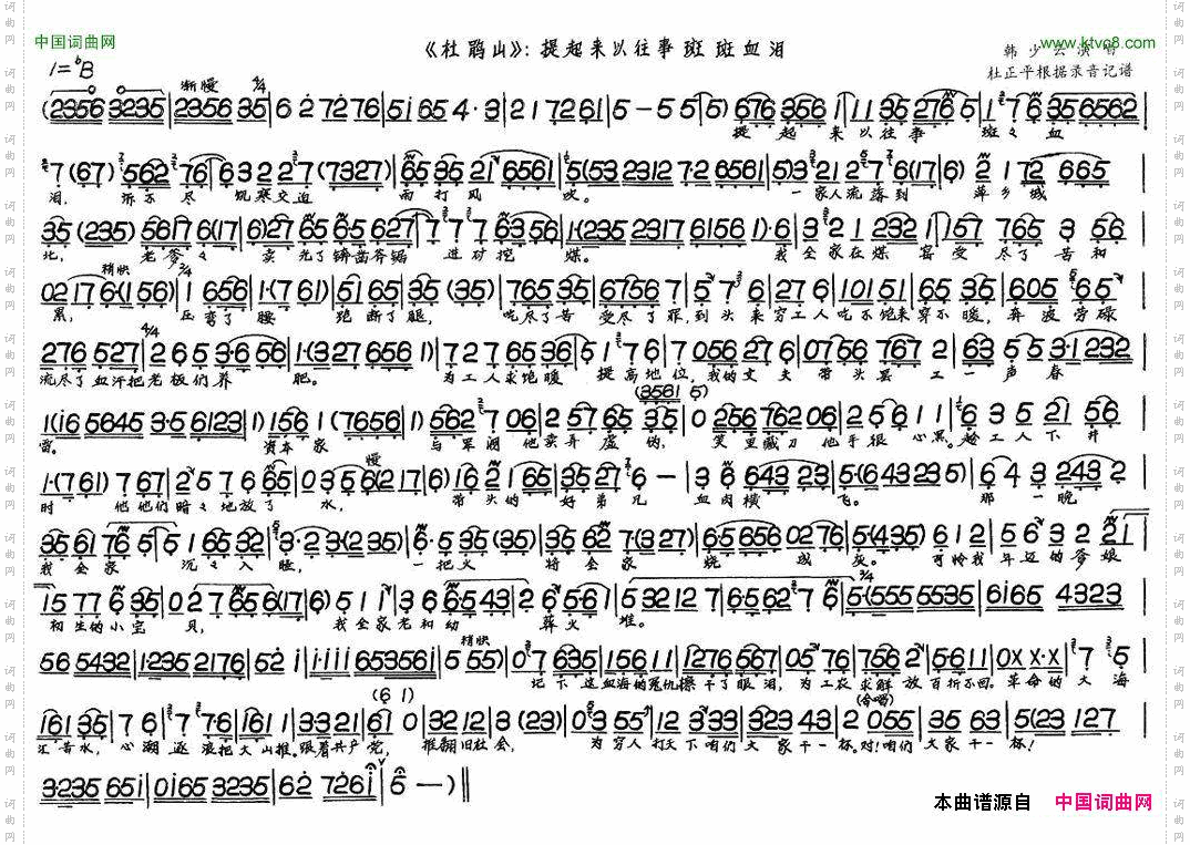 杜鹃山——提起来以往事斑斑血泪