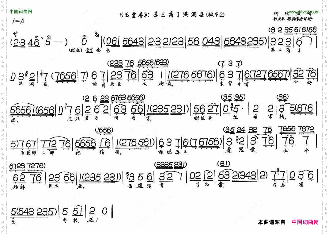 玉堂春——苏三离了洪洞县