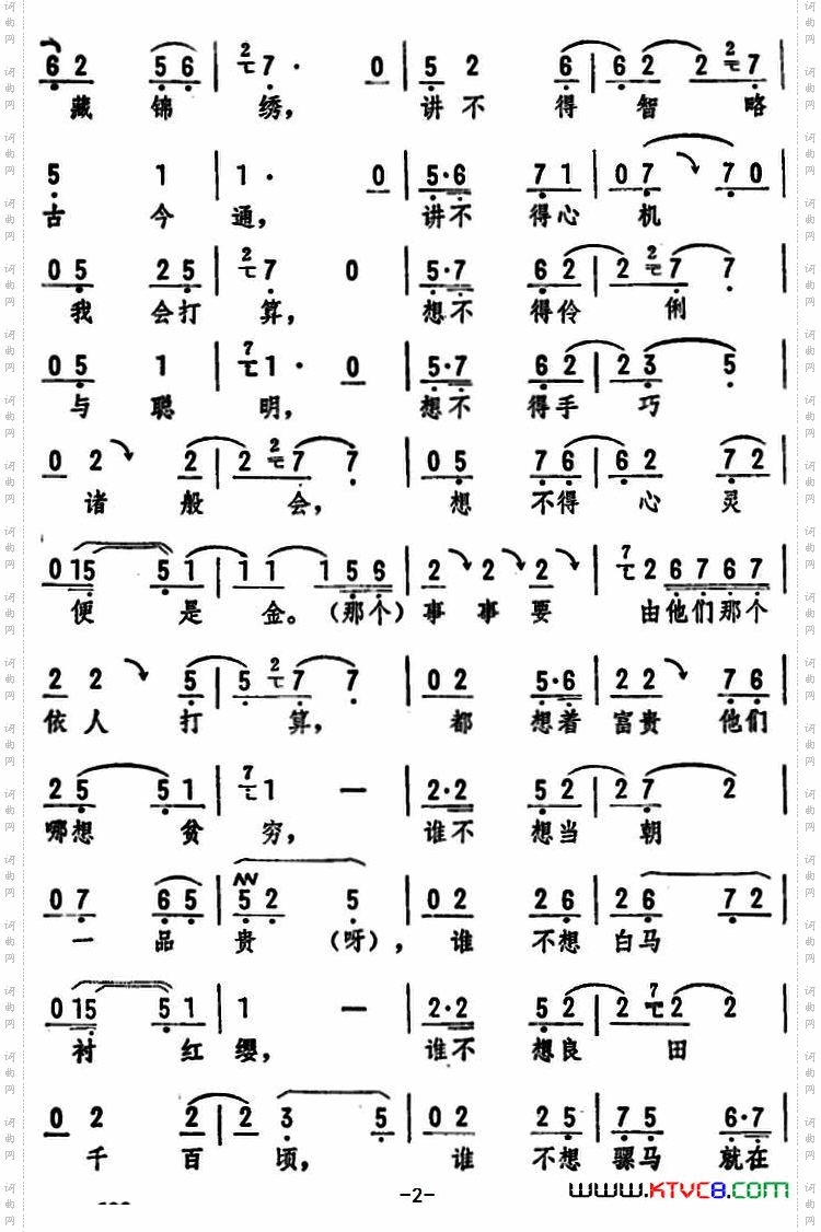 劝爹爹做事要细想《刘翠屏哭井》选段