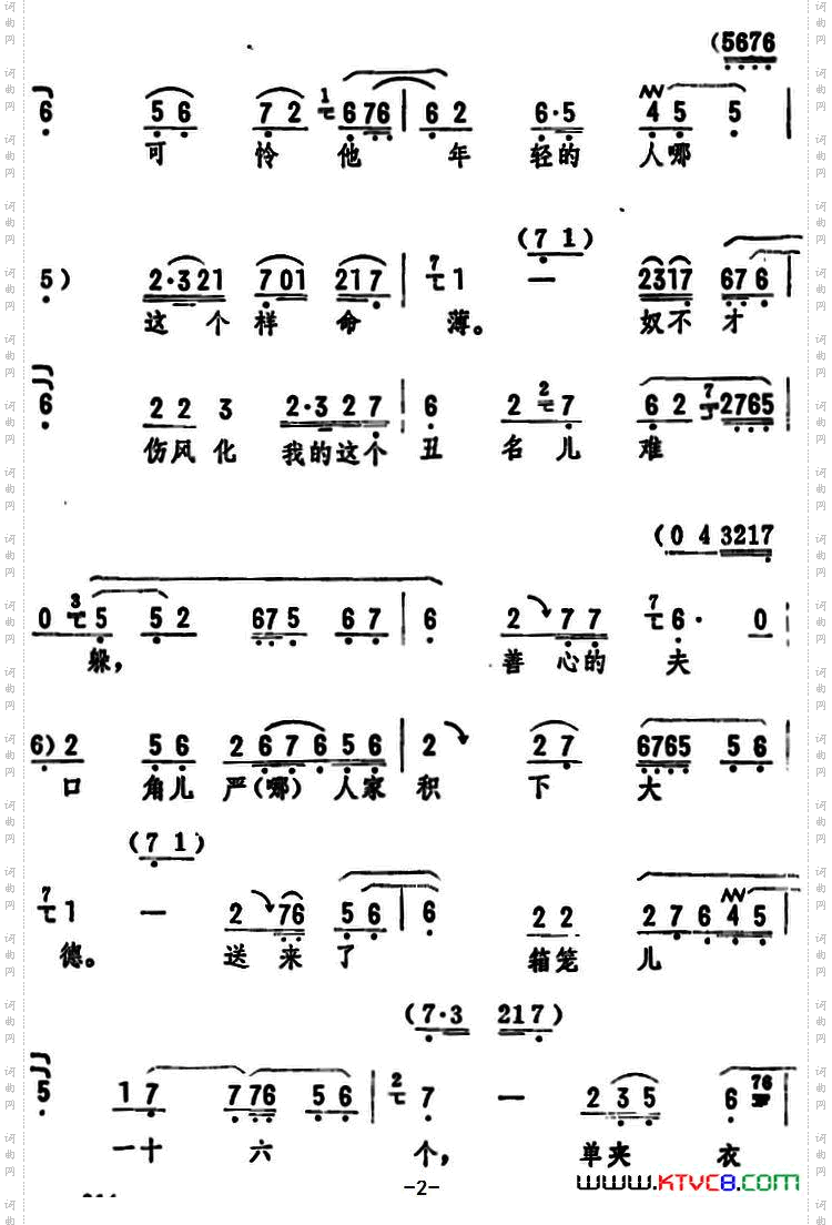 襄阳府东阳县名叫罗德《珍珠衫》选段