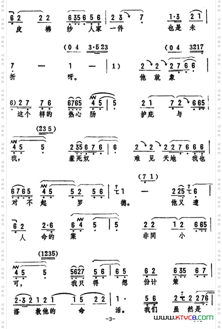 襄阳府东阳县名叫罗德《珍珠衫》选段