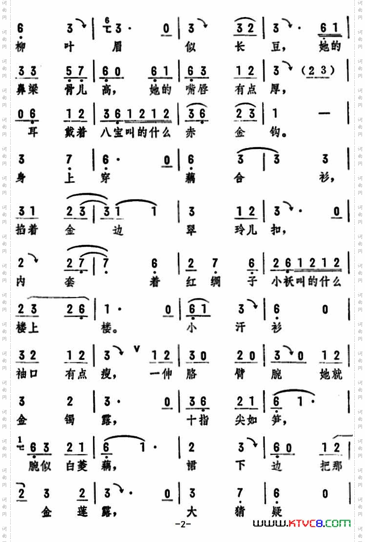 张五可用目瞅_《花为媒》选段