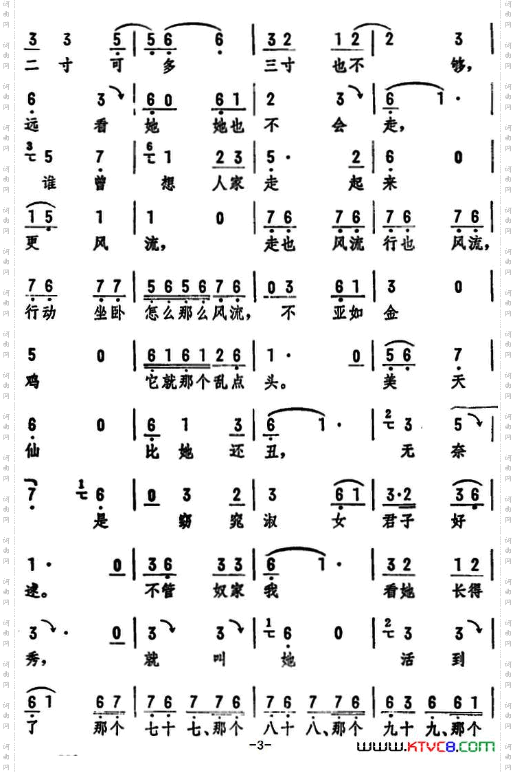 张五可用目瞅_《花为媒》选段